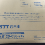 フレッツ光の解約で無駄なお金をかけずに済む方法。速度に満足できず実際に解約した!