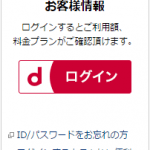 DAZN for docomoの解約方法!Jリーグ見てまだ継続すべきではないと判断
