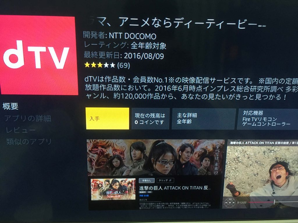 AmazonFireTVStickのメリット7