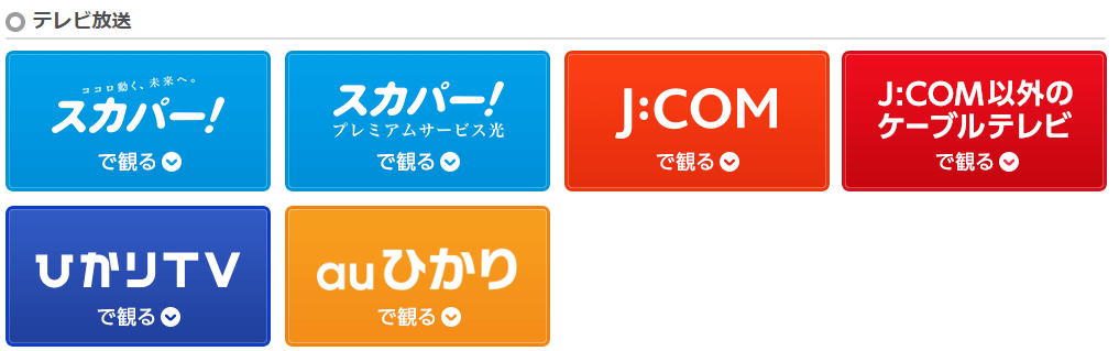 フジテレビnextの視聴方法と料金は 一番安い契約方法を画像入りで解説してみた 自分の人生を生きろ