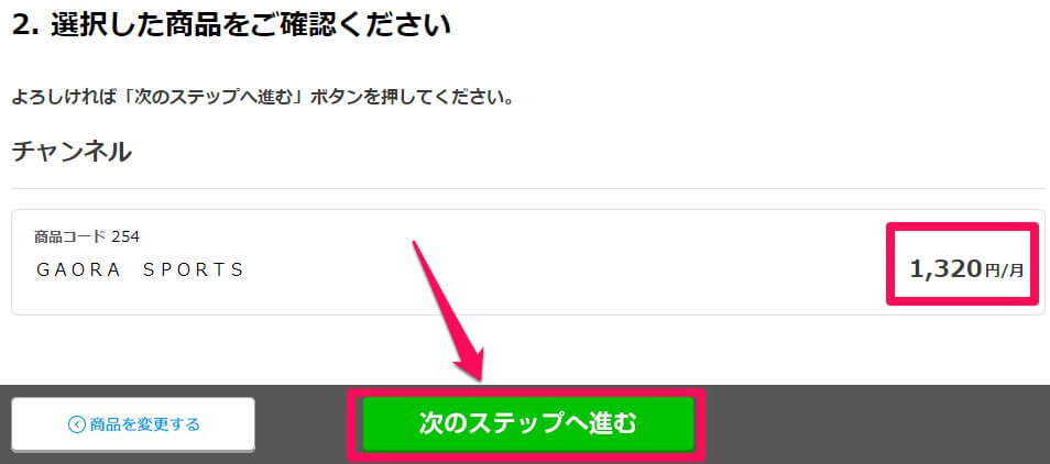 GAORAの視聴方法と料金!最安値の契約方法とは5