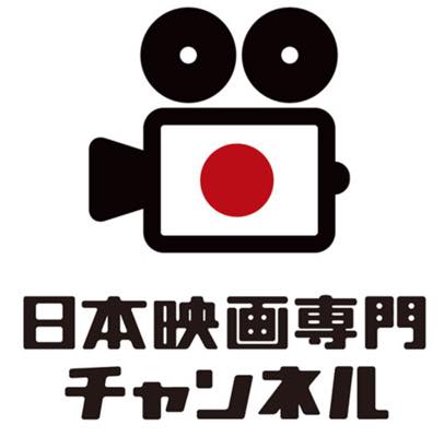 日本映画専門チャンネルの料金と視聴方法は?おすすめの最安値はこれ!