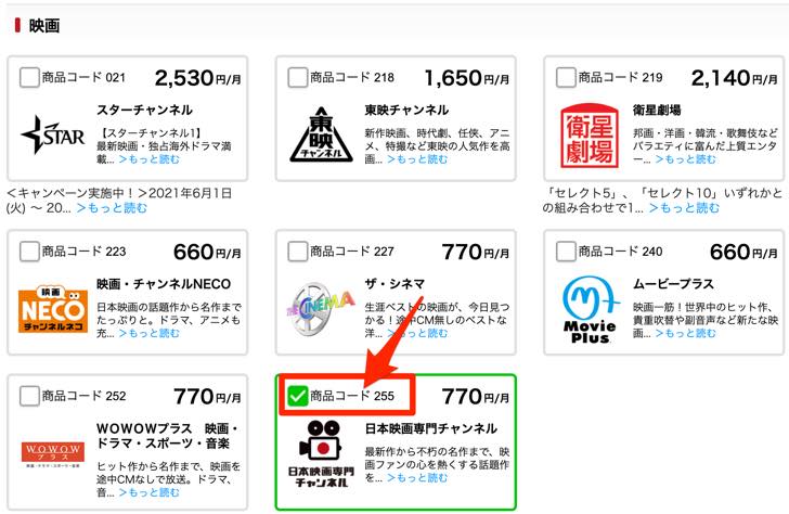 日本映画専門チャンネルの料金と視聴方法は?おすすめの最安値はこれ!4