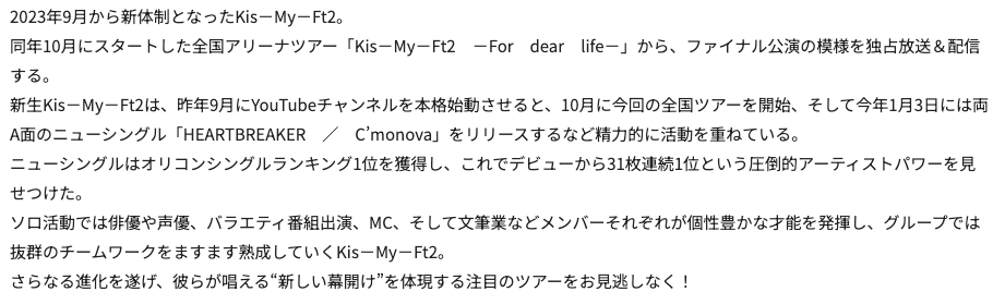 Kis-My-Ft2 -For dear life –