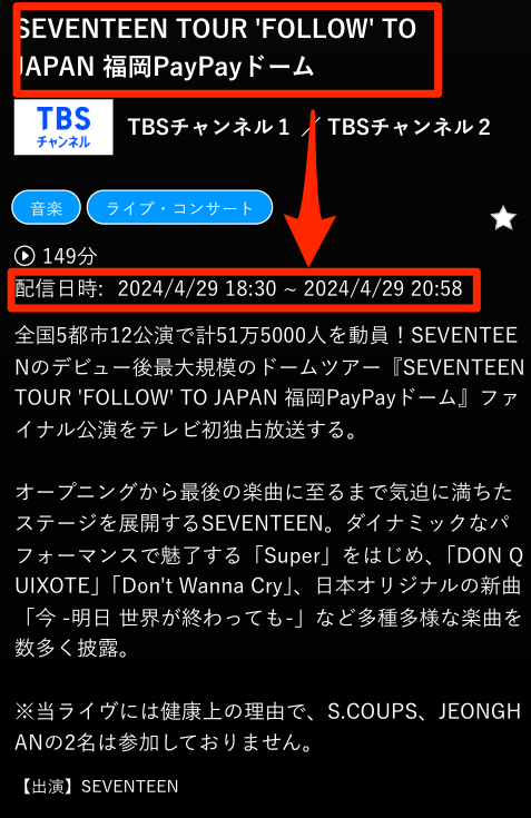 SEVENTEEN TOUR 'FOLLOW' TO JAPAN 福岡PayPayドーム