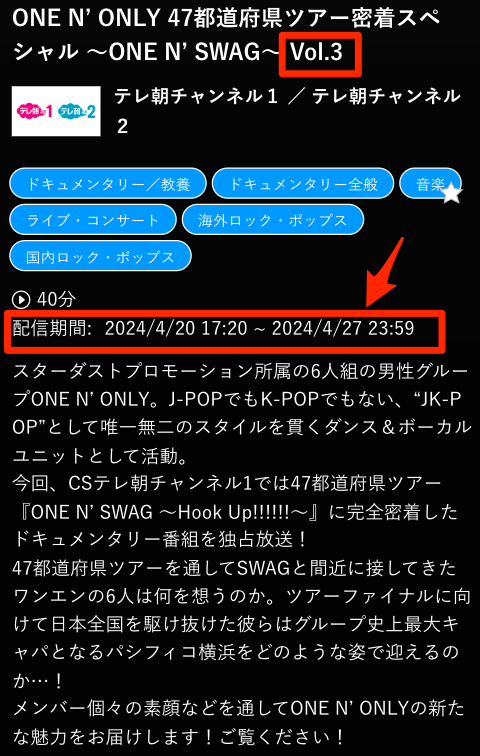 ONE N' ONLY 47都道府県ツアー密着スペシャル ～ONE N' SWAG～ Vol.3